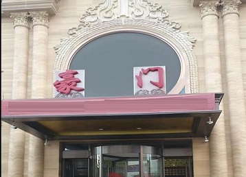 太白哪个KTV少爷最好玩-豪门国际KTV消费少爷服务点评